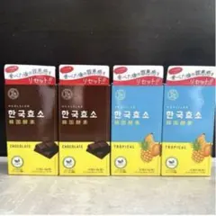 【ラスト1】ヒルズラボ 韓国酵素 トロピカル2箱チョコレート2箱計4箱