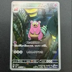 ポケモンカード ヤドラン AR 087/081 - メルカリ
