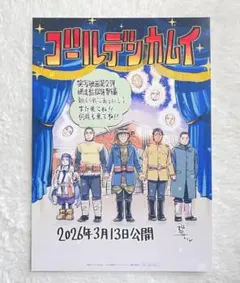 劇場版ゴールデンカムイ 入場者特典