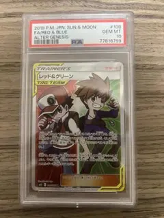 レッド&グリーン SR SM12 オルタージェネシス 108/095 PSA10