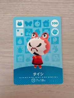 どうぶつの森 タイシ amiiboカード 330