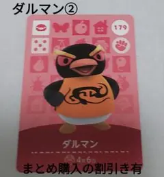 あつ森amiiboカード ダルマン②