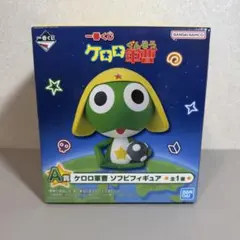 ケロロ軍曹 一番くじ A賞 ケロロ軍曹 ソフビフィギュア 新品未開封 未使用