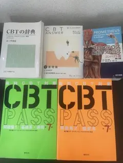 2025年最新】CBT辞典の人気アイテム - メルカリ
