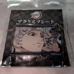 鬼滅の刃 全集中展 アクリルプレート 宇髄天元