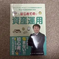 はじめての資産運用