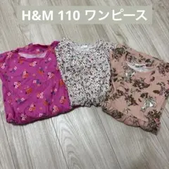 H&M 110 ワンピース 3点セット　美品