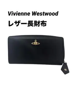 Vivienne Westwood ヴィヴィアン ラウンドファスナー長財布