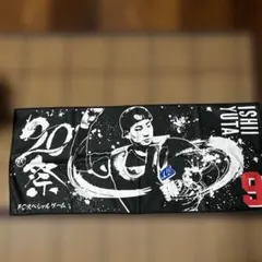 中日ドラゴンズ 20祭 FCスペシャルゲーム フェイスタオル 石伊雄太