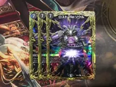 ロストre:ソウル