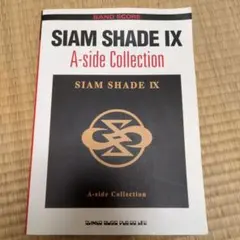 2025年最新】siam shade スコアの人気アイテム - メルカリ