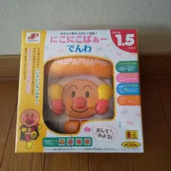 にこにこばぁーでんわ アンパンマン