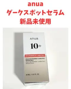 anua ダークスポットセラム 新品未使用