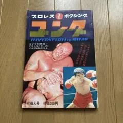 週刊ゴング 2000年6月15日 No.819号 船木誠勝 ヒクソン・グレイシー