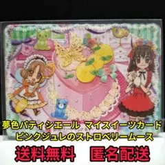2026年最新】夢色パティシエールマイスイーツカードの人気アイテム