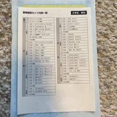 【TOKI→】ジュニア予習シリーズ２年セット 四谷大塚 ジュニア予習シリーズ ホームワーク 2年生〜3年生2年分