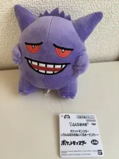ポケットモンスター ゲンガー ぬいぐるみ
