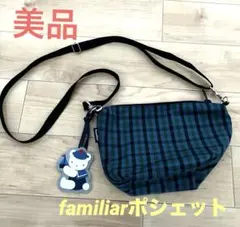ほぼ未使用美品　familiarファミリアチェック柄ポシェット