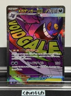 ポケモンカード メガゲンガーex sar MA メガドリームex