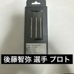 TRiNiDAD KID プロトバレル 後藤智弥 選手モデル