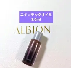 アルビオン　エクシア　化粧油　シークレットフォーミュラ　エキゾチックオイル
