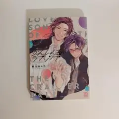 鈴丸みんた かんしゃく玉のラブソング アニメイト特典 小冊子 - メルカリ