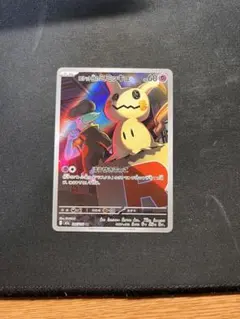 ポケモンカードゲーム ロケット団のミミッキュ ar