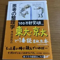 思考の整理学