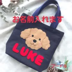 bell様専用　プードル　お散歩バッグ　他に柴犬、ビーグル、ビションフリーゼ