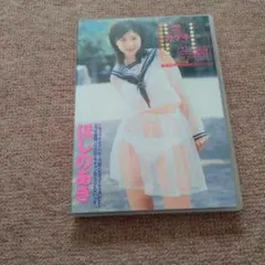 【DVD 美品】ほしのあき　カゲキＨ学園