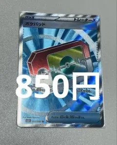 ポケパッド【SR】{103/080} [M3]在庫2