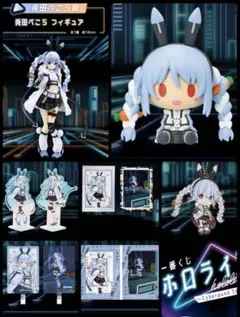 一番くじ　ホロライブ　cyberpunk 兎田ぺこら　コンプリート　セット