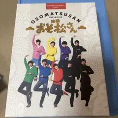 Snow Man 映画 おそ松さん 超豪華コンプリートBOX DVD (4DV…