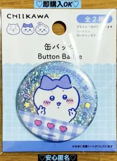 【新品❤️未使用】Chiikawaちいかわ缶バッジButtonBadge⭐️ハチワレ