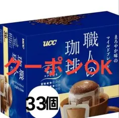 UCC 職人の珈琲 まろやか味のマイルドブレンド 33袋のサムネイル