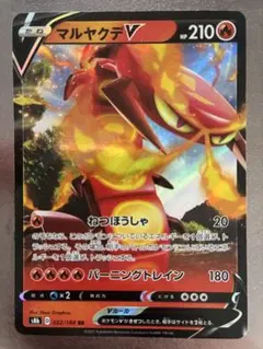 ポケモンカード マルヤクデV s8b 022/184 RR