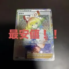 クララ HR S5a 双璧のファイター 090/070のサムネイル