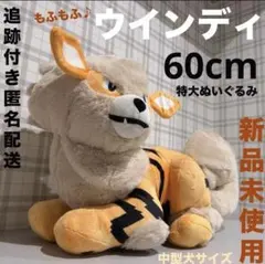 ポケモン　ウインディ ぬいぐるみ　bigMore 未使用　特大ぬいぐるみ ポケモン ウインディ ぬいぐるみ bigMore 未使用 特大ぬいぐるみ