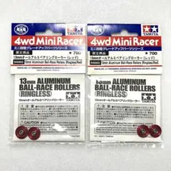 95423 タミヤ 軽量2段アルミローラーセット レッド 未開封 他 引退