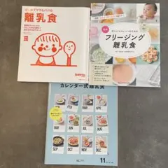 離乳食レシピ本3冊セット