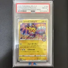 カナザワのピカチュウ 144/S-P 【PSA8】