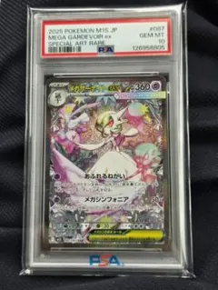​【PSA10最高評価】メガサーナイトex SAR ポケカ