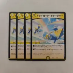 トライガードチャージャー　初期