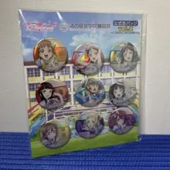 ラブライブ 浦の星女学院購買部 公式缶バッジ voi.２