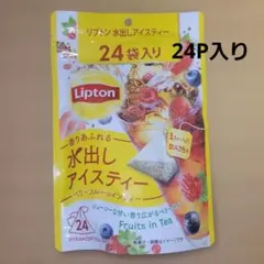リプトン水出しアイスティーベリーフルーツインティー　24Pのサムネイル