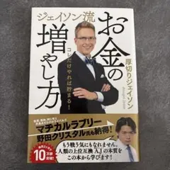 ジェイソン流 お金の増やし方