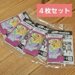 ポケモンフレンダ　スペシャルピカチュウ　4枚セット
