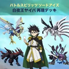 【初期】バトルスピリッツソードアイズ ツルギ・タテワキ 再現デッキ 初期】バトルスピリッツソードアイズ ツルギ・タテワキ 再現デッキ