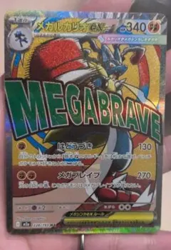 ポケカ MA ma MEGAドリームex ポケモンカード メガルカリオex
