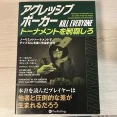 アグレッシブポーカー トーナメントを制覇しろ ノーリミットトーナメントでチップ…